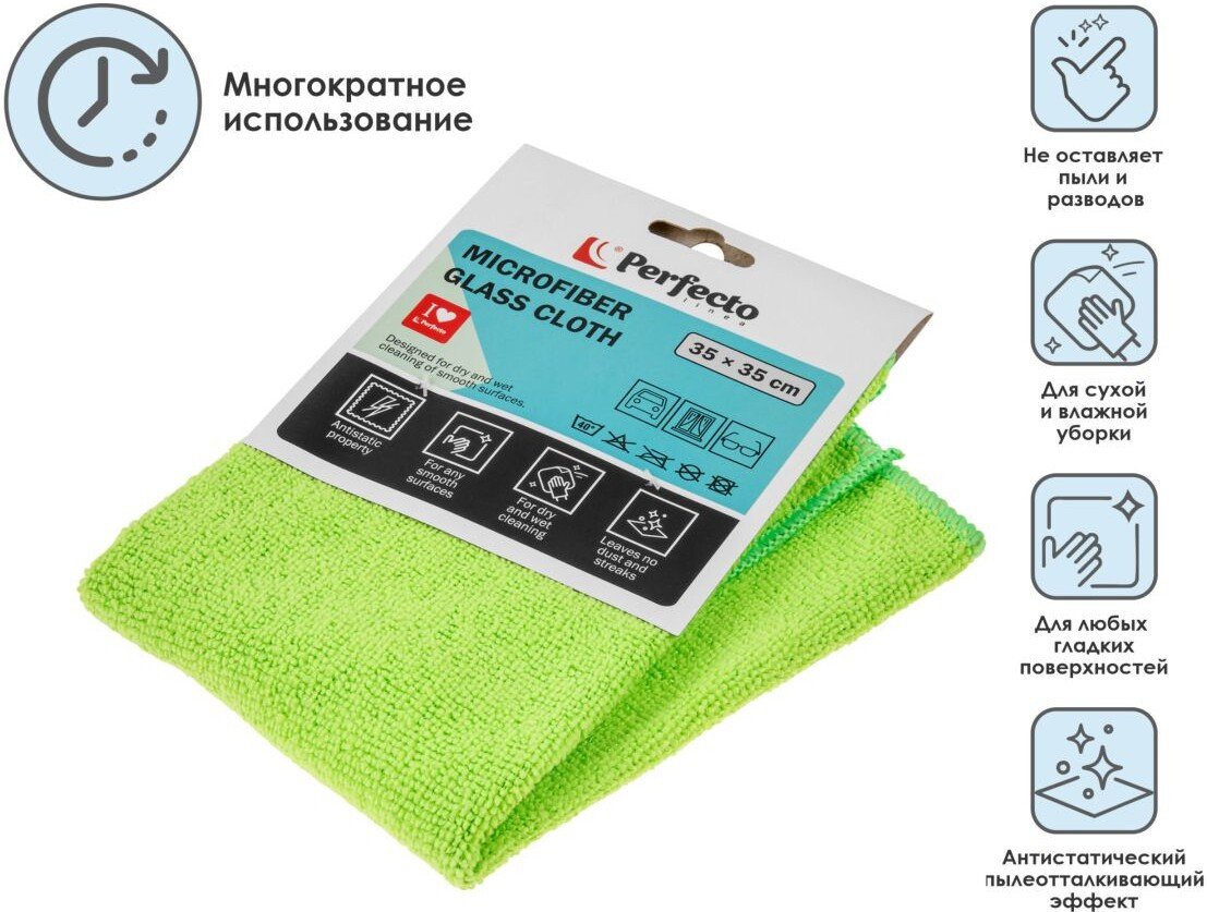 Салфетка хозяйственная Perfecto Linea Универсальная 45-351111 1 шт