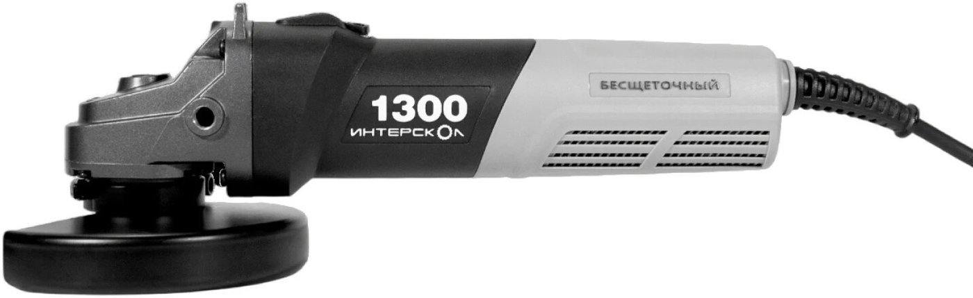 Угловая шлифмашина Интерскол УШМВ-125/1300Э 911.0.0.40