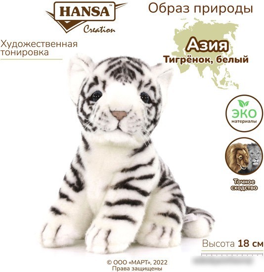 Классическая игрушка Hansa Сreation Детеныш белого тигра 3420 (18 см)