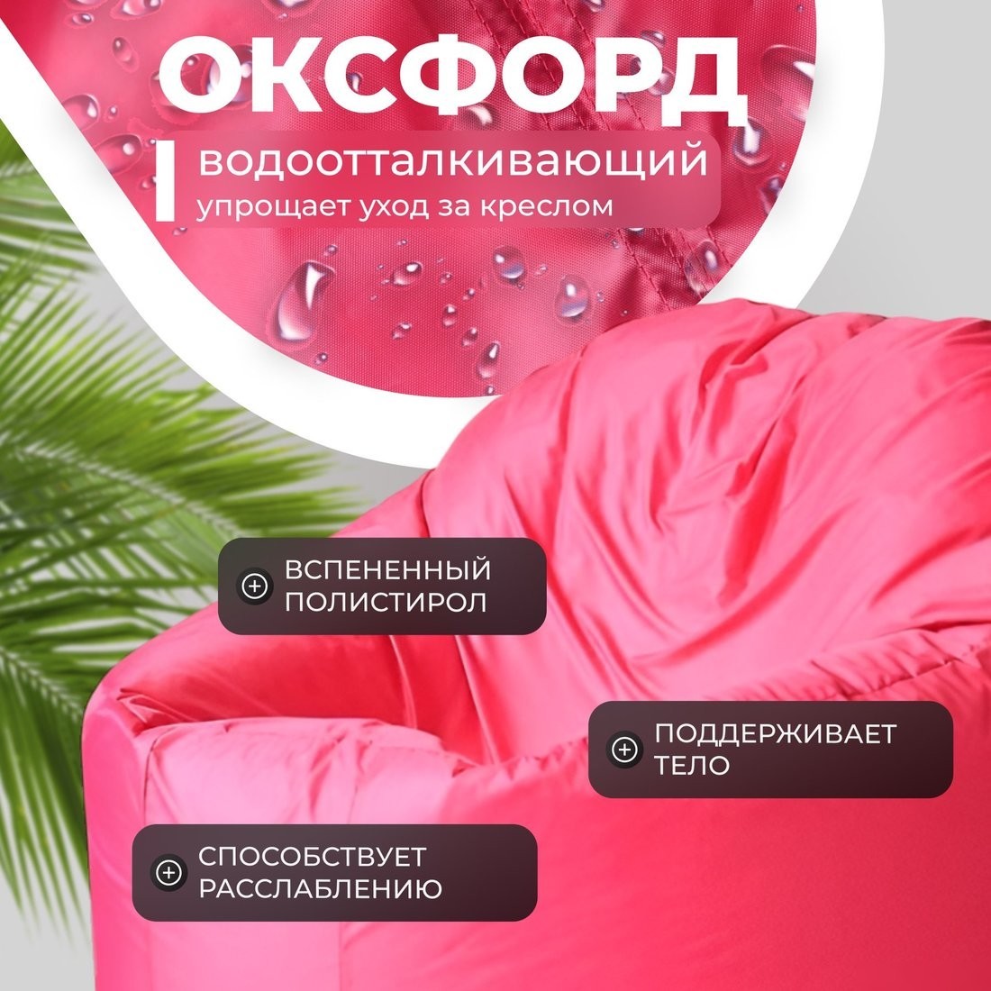 Кресло-мешок Mio Tesoro Poparada XXL PO-60x80-F (фуксия)