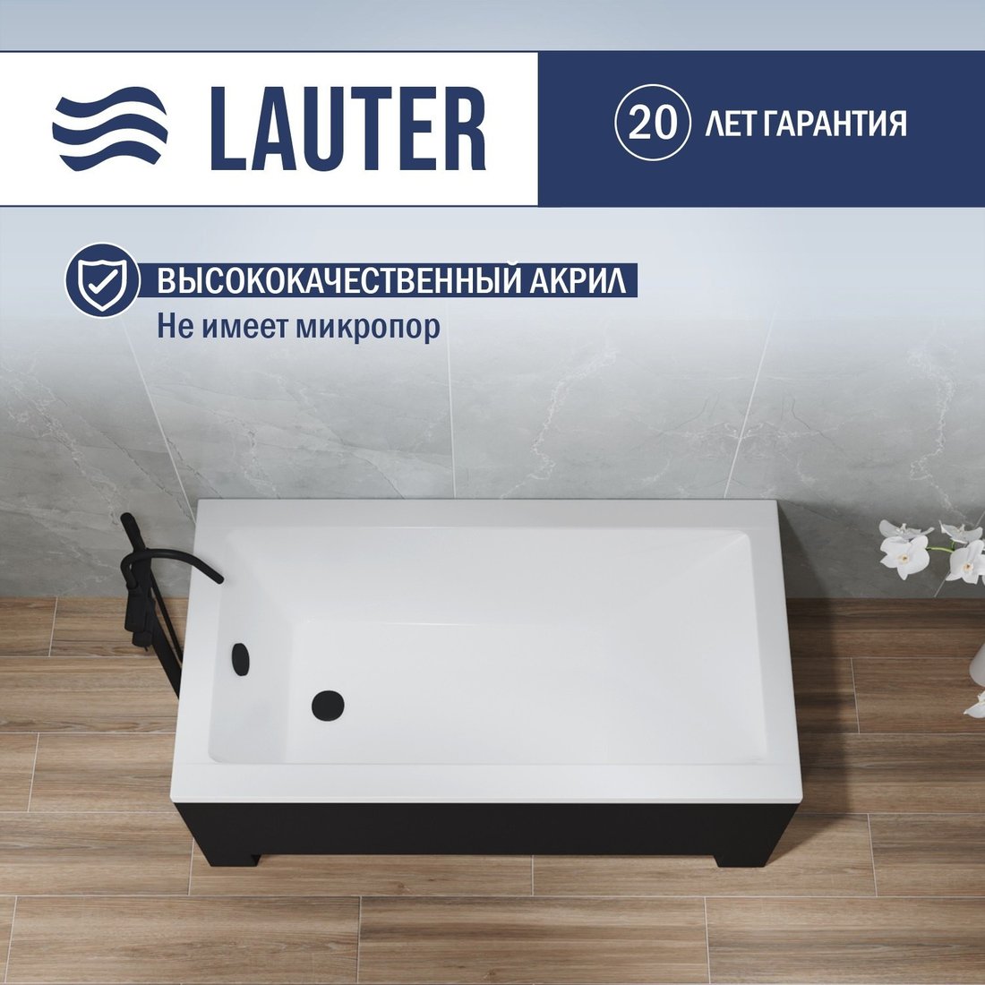 Ванна Lauter Estelle 130х70 21206030 (с ножками и черным подголовником)