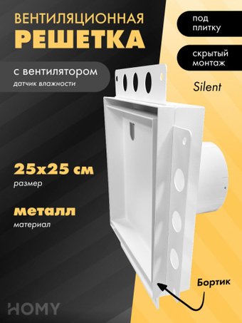 Вентиляционная решетка HOMY Air Pro APS125WMH 25x25 с маяком (белая)