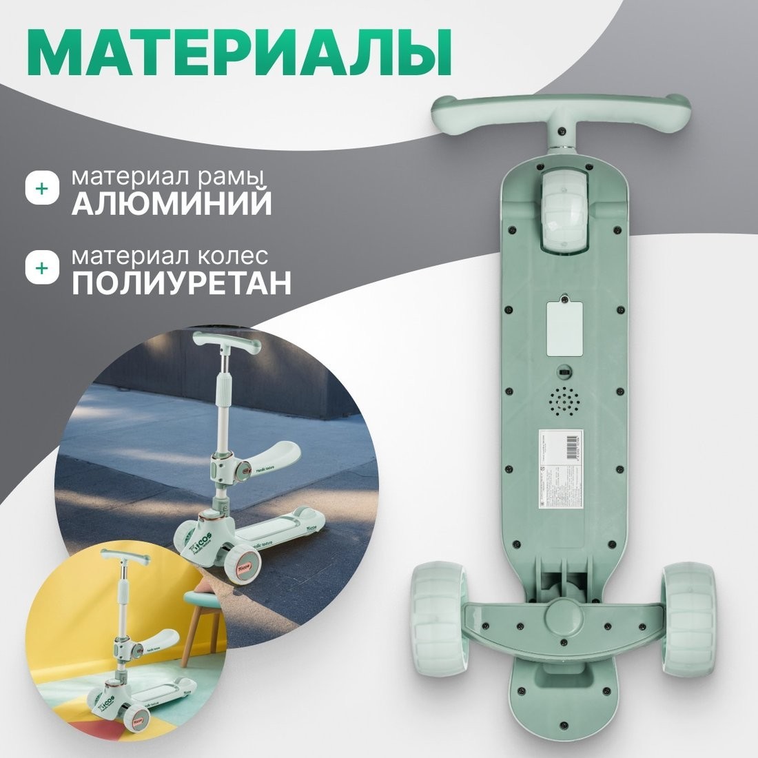 Трехколесный самокат Ricos TiKKi KB109 (бирюзовый)