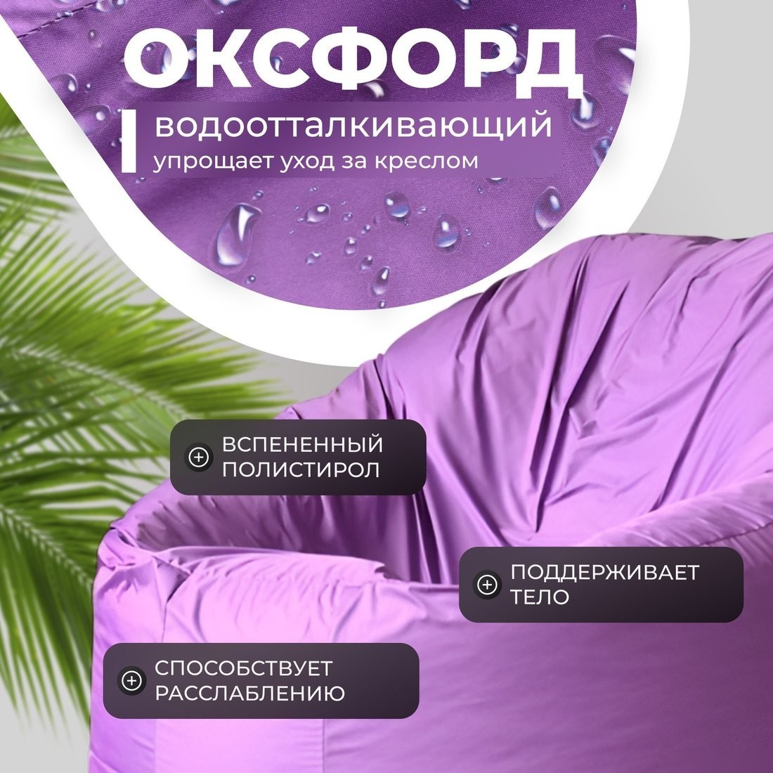 Кресло-мешок Mio Tesoro Poparada XXXL PO-65x85-L (лаванда)