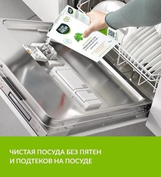Соль для посудомоечной машины Master Fresh Экологичная Специальная (1 кг)