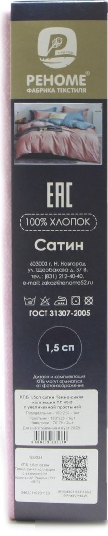 Постельное белье Реноме Евро Темно-синяя коллекция New St-2598 (сатин)