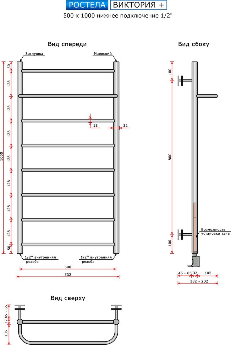 Полотенцесушитель Ростела Виктория+ 50x100/8 (1/2")