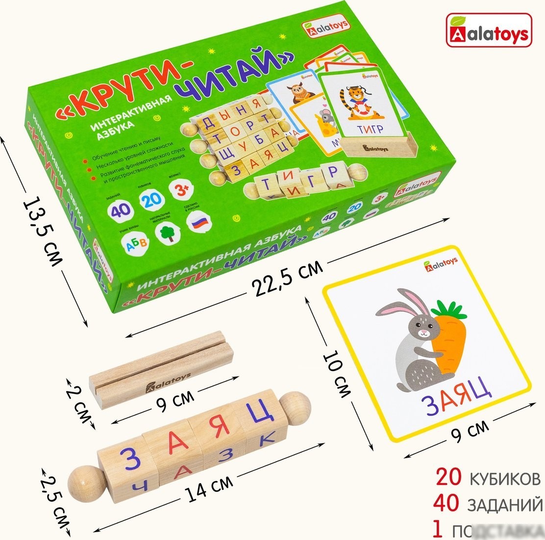 Кубики Alatoys Интерактивная азбука Крути-читай АИ03