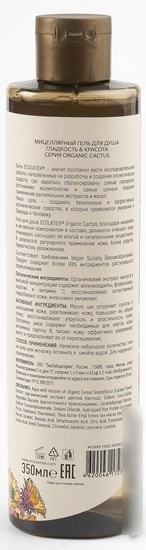 Косметика по уходу за телом Ecolatier Гель для душа Green Cactus Гладкость и Красота 350 мл