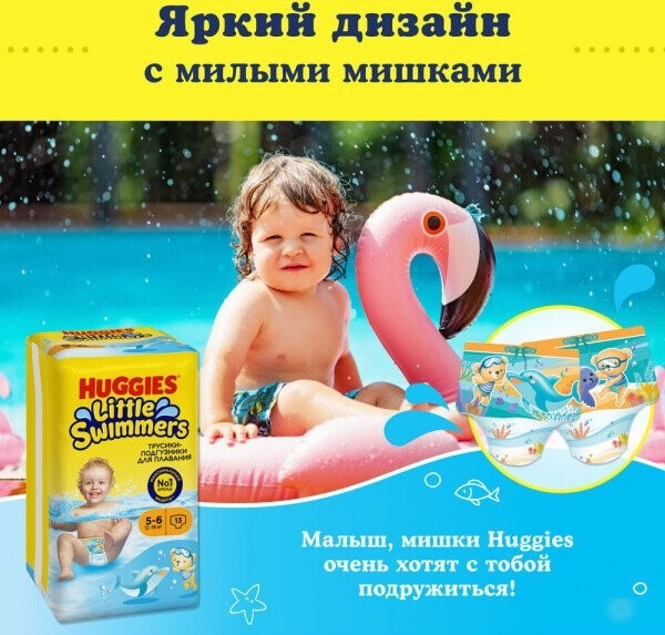 Трусики-подгузники Huggies Little Swimmers 5-6 (13 шт)