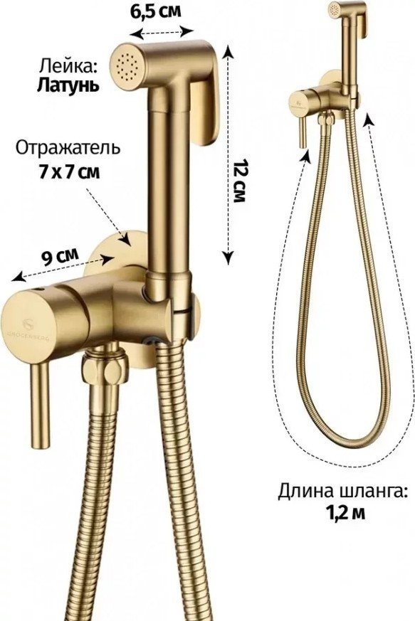 Гигиенический душ Grocenberg GB001 (золото матовый)