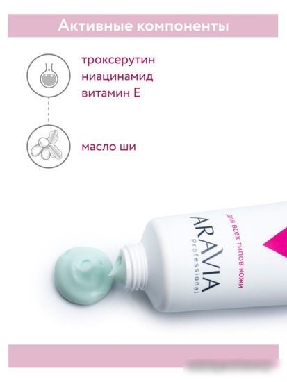 Aravia Крем Professional Redness Corrector Cream 50 мл