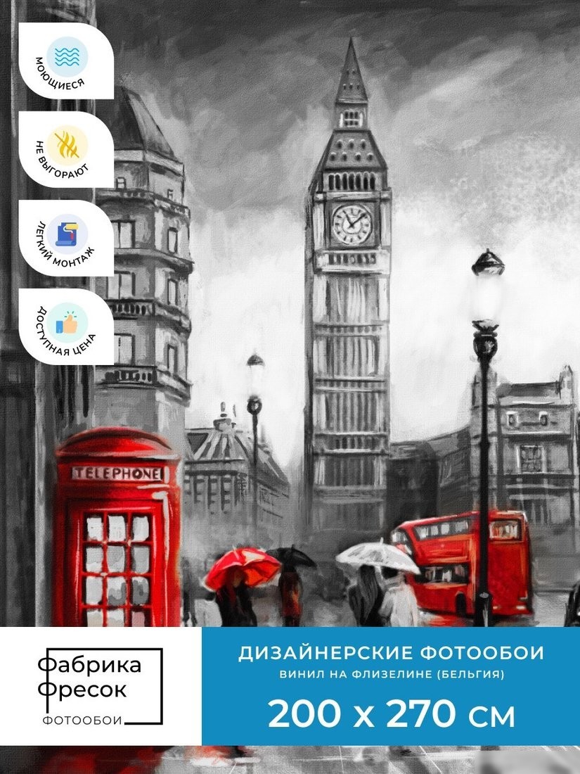 Фотообои ФабрикаФресок Живопись. Черно-белый Акварельный Лондон. БигБен 1172270 (200x270)
