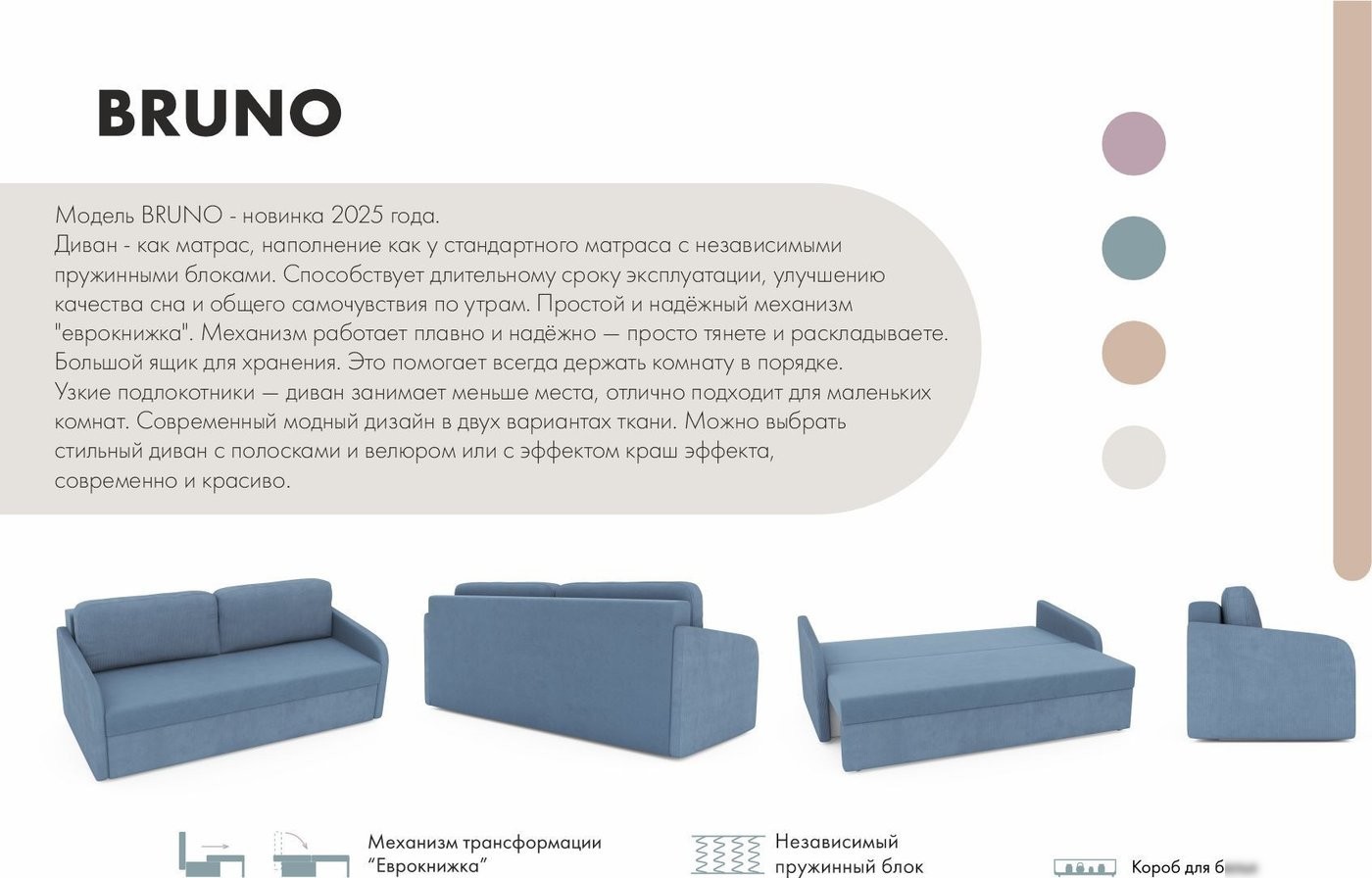 Диван Mio Tesoro Bruno (Linea Media 79 connect 79)