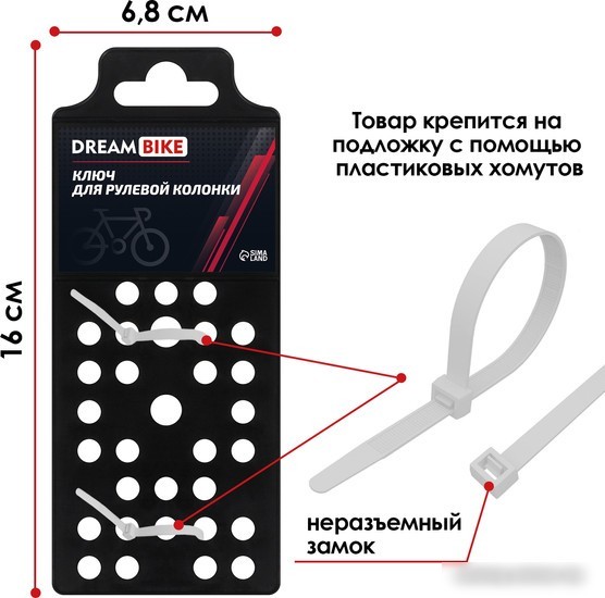 Ключ для рулевых Dream Bike 2920501