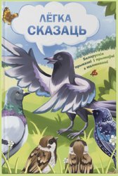 Книга издательства Тэхналогія. Лёгка сказаць