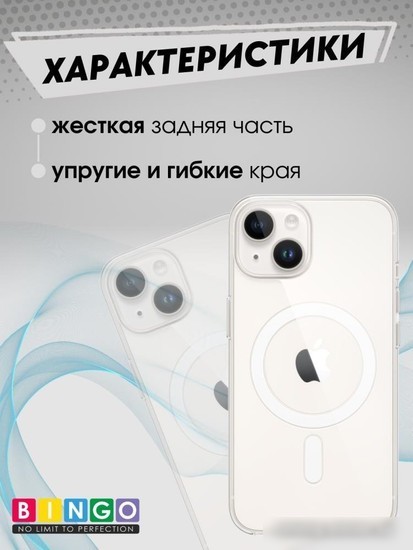 Чехол для телефона Bingo Clear Magnetic для APPLE iPhone 15 Plus (прозрачный)