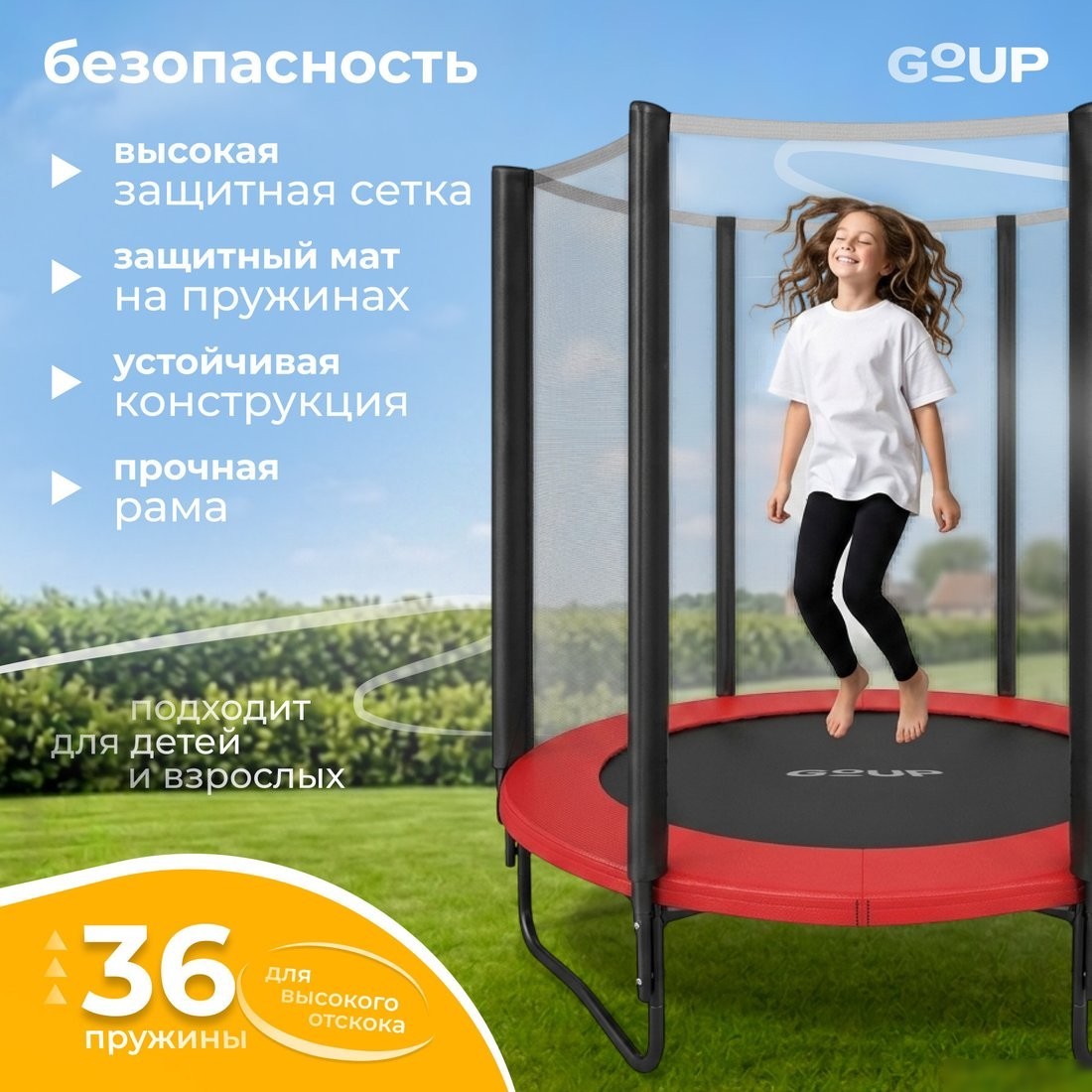 Батут GoUP Prestige-D183 (с сеткой, красный)