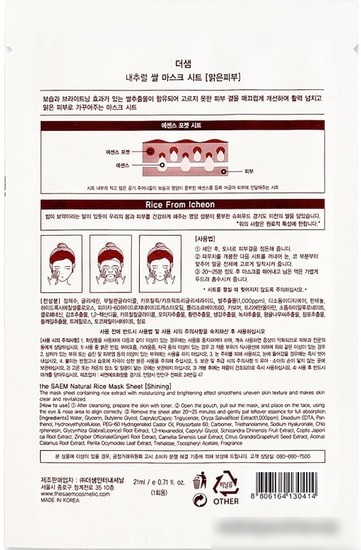 The Saem Natural Rice Mask Sheet