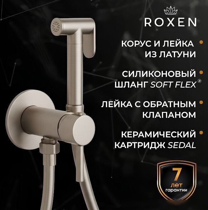 Гигиенический душ Roxen Santi 50094000-BN