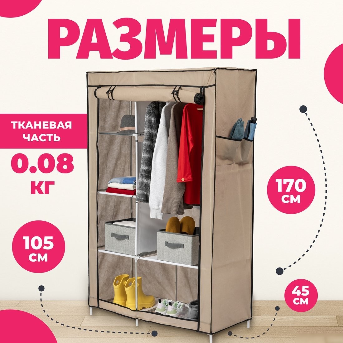Тканевый шкаф Mio Tesoro Lari 2 (бежевый)