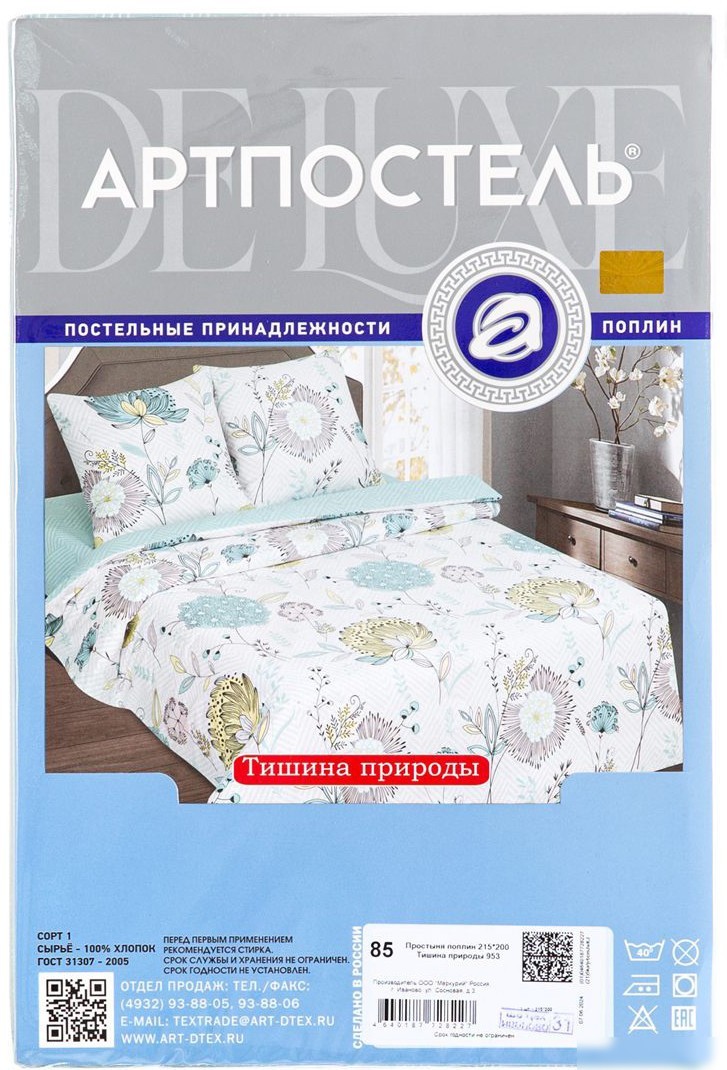 Постельное белье АртПостель Тишина природы 953 (215x200)