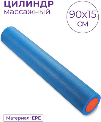 Массажный ролик-валик Indigo Epe IN270 (синий)