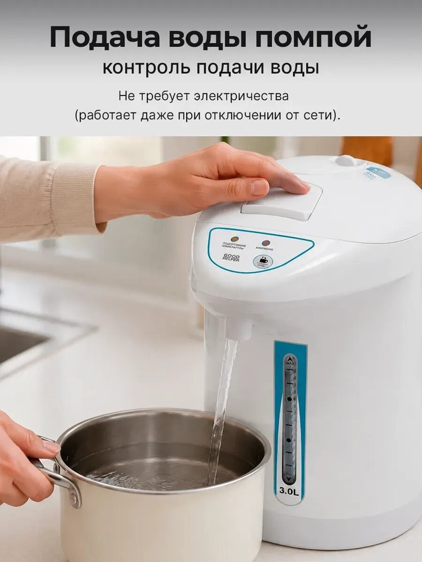 Термопот Goodhelper TP-30A10 (белый)