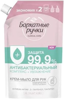 Косметика по уходу за телом Бархатные ручки Крем-мыло жидкое Антибактериальный комплекс 500 мл (см. блок)