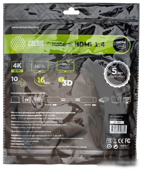 Кабель CACTUS HDMI - HDMI CS-HDMI.1.4-3 HDMI (3 м, черный)