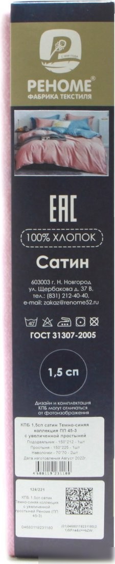 Постельное белье Реноме Семейный Темно-синяя коллекция New St-2596 (сатин)