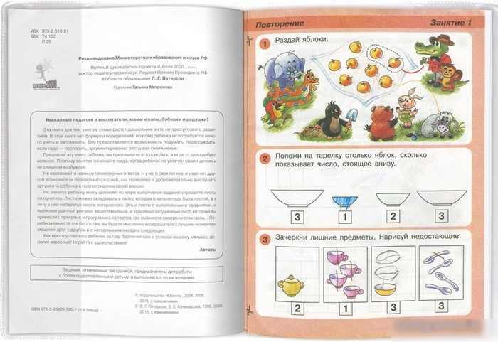 Набор обложек Пифагор 229357 (5 шт)
