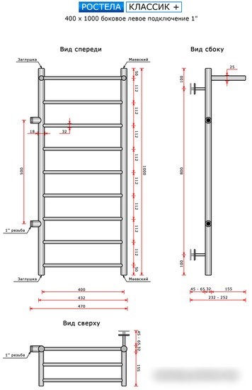 Полотенцесушитель Ростела Классик+ боковое левое подключение 1" 40x100 см