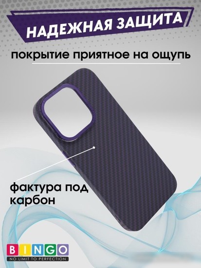 Чехол для телефона Bingo Carbon для APPLE iPhone 15 (фиолетовый)