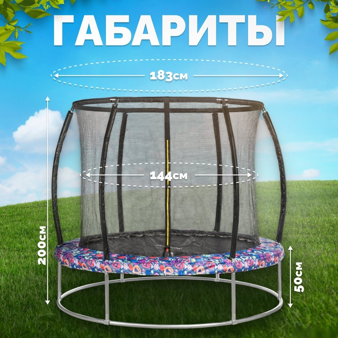 Батут Sundays Favorite Premium 6FT (смайл, с сеткой)