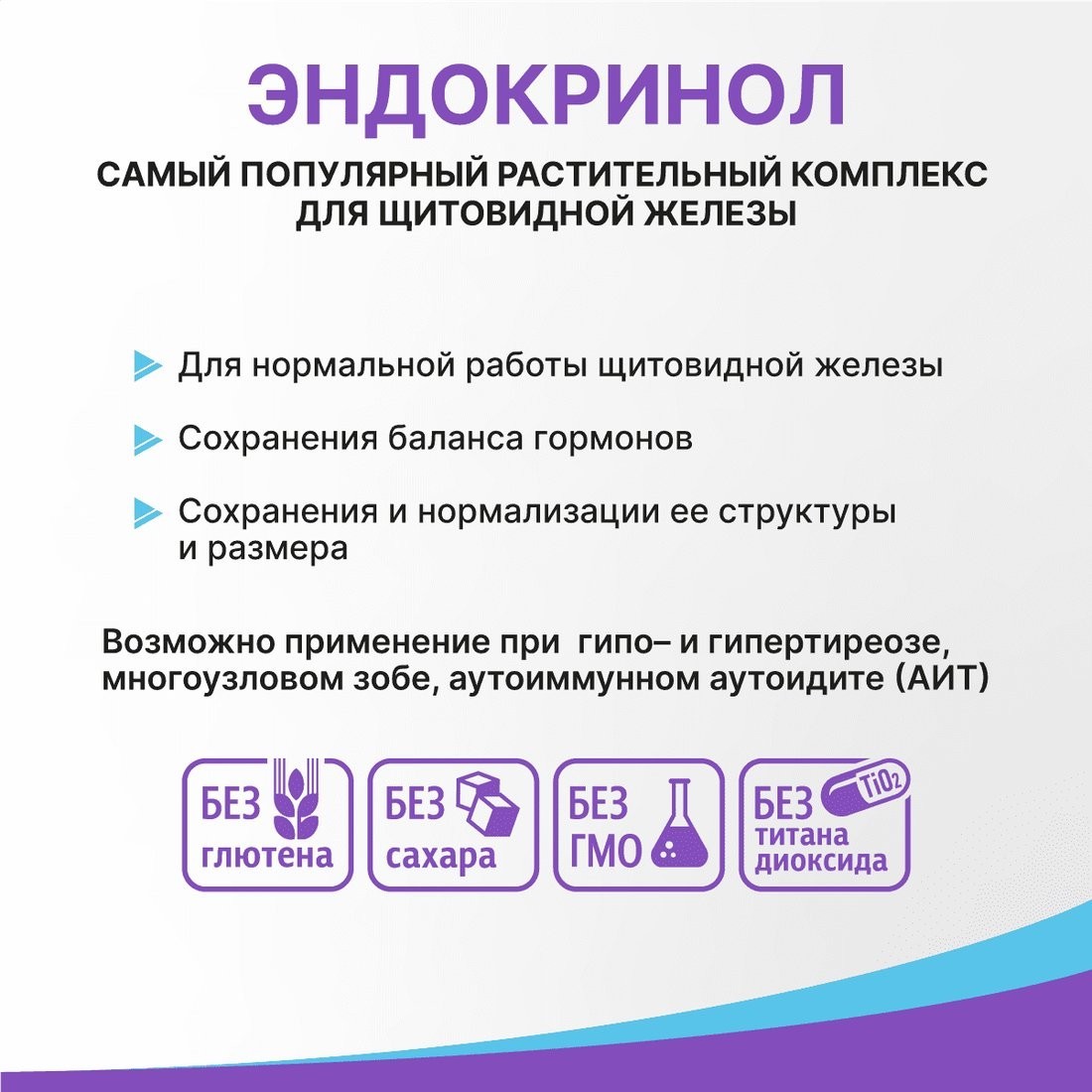 БАД Эвалар Эндокринол (60капсул)