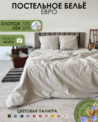 Постельное белье Mio Tesoro 2сп Евро-стандарт Лен220-3 (бежевый лен)