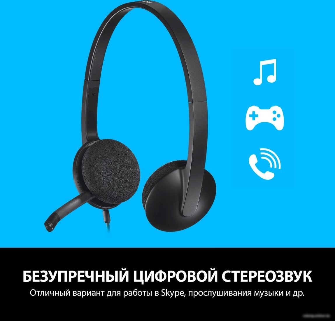 Наушники Logitech USB Headset H340