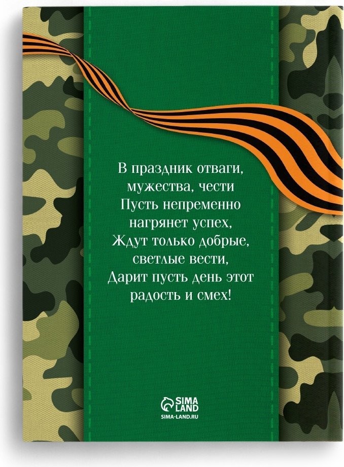 Подарочный набор ArtFox Настоящему герою. 23 февраля 10613416