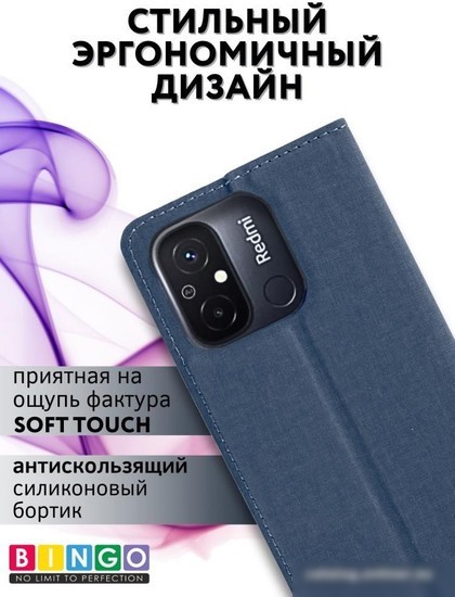 Чехол для телефона Bingo Book для Xiaomi Redmi 12C (синий)
