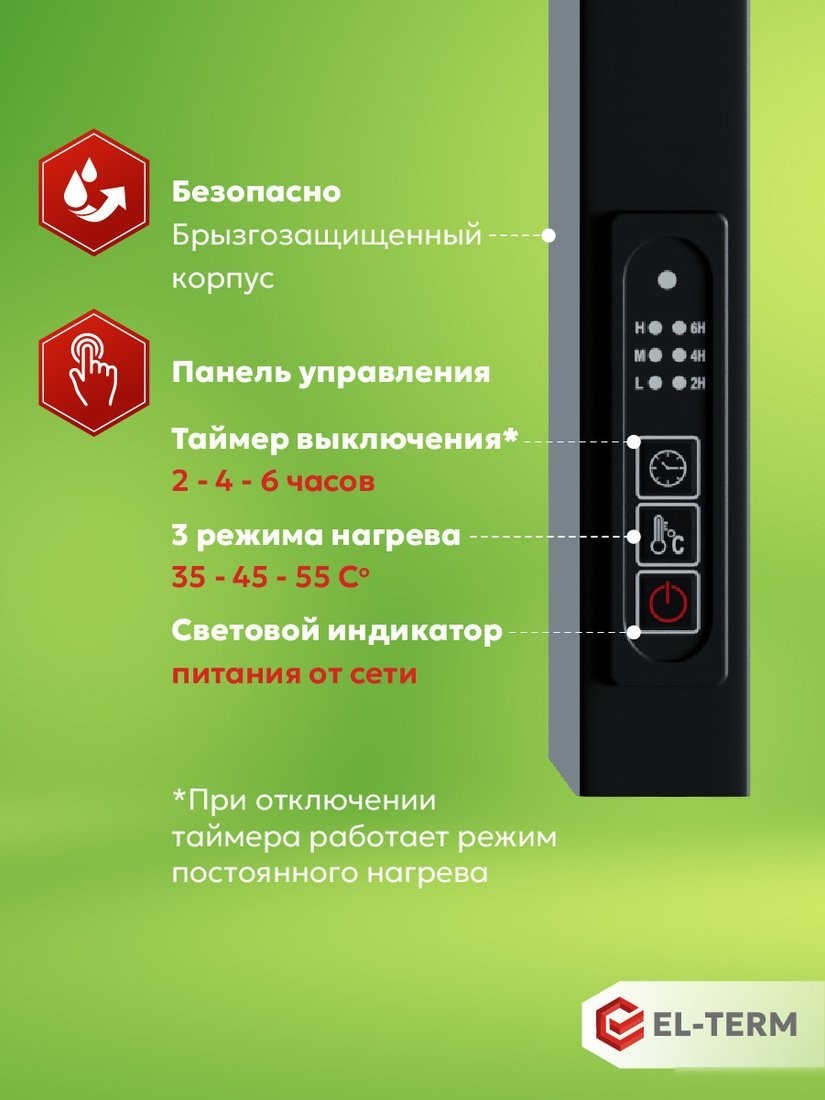 Полотенцесушитель El-term Рейн П5 500х700 КС (9005 матовый)