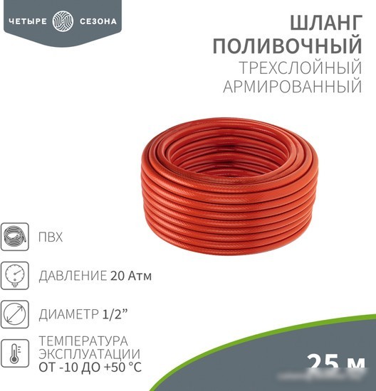 Шланг Четыре сезона Профи Плюс 62-0228-1 (1/2", 25 м)