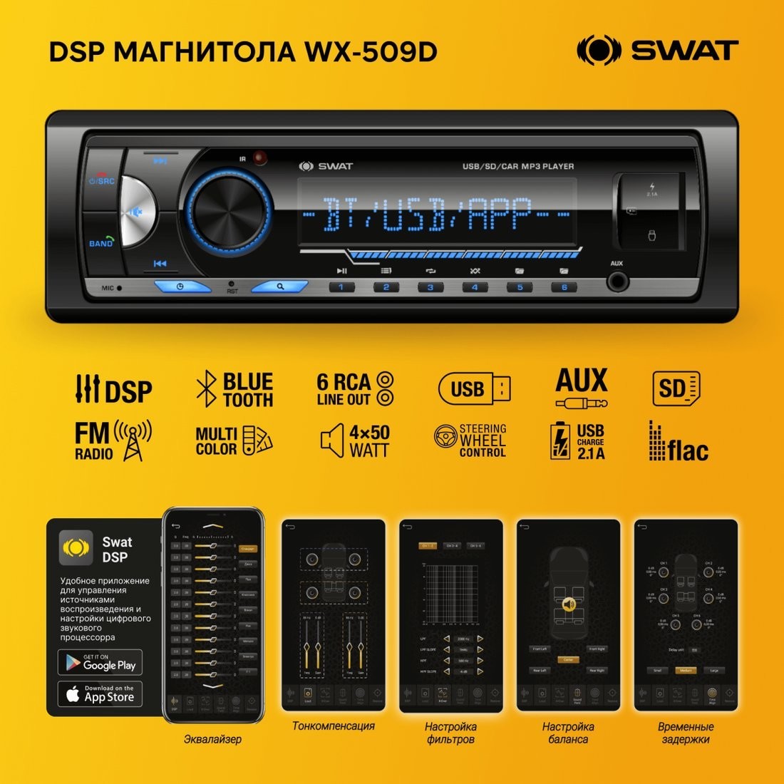 USB-магнитола Swat WX-509D