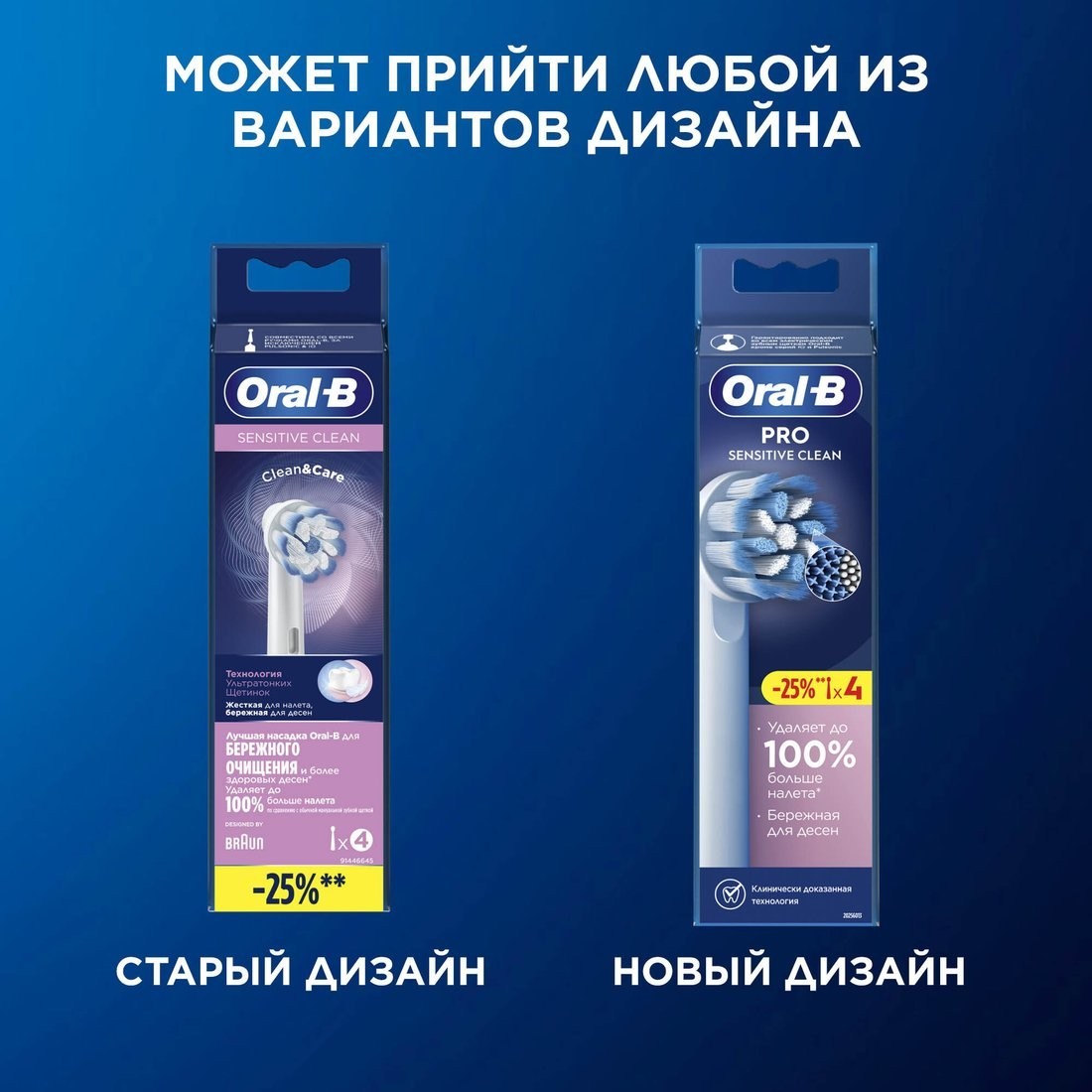Сменная насадка Oral-B PRO Sensitive Clean EB60X-4 (4 шт)