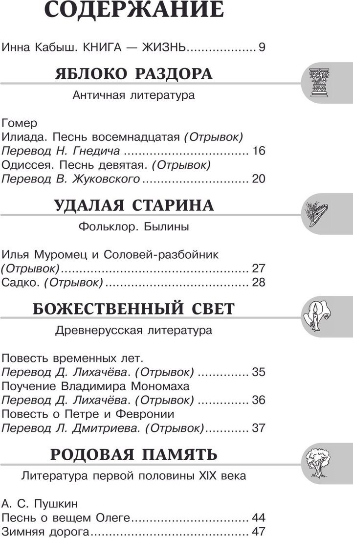 Книга издательства АСТ. Хрестоматия по литературе. 6 класс, твердая обложка (Кабыш Инна )