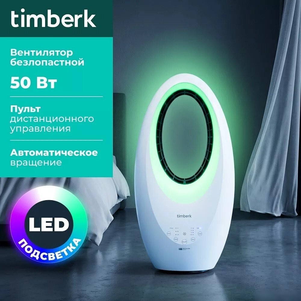 Безлопастной вентилятор Timberk T-BF2818RC