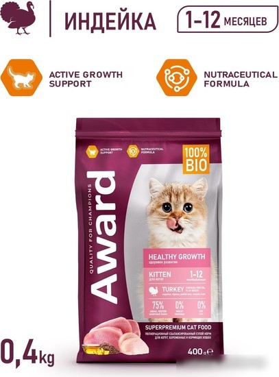 Сухой корм для кошек Award Healthy Growth Kitten (для котят от 1 месяца с индейкой и курицей с добавлением рыбьего жира и семян льна) 400 г