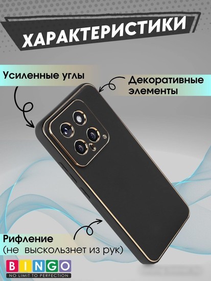 Чехол для телефона Bingo Gold Line для Xiaomi 14 (черный)