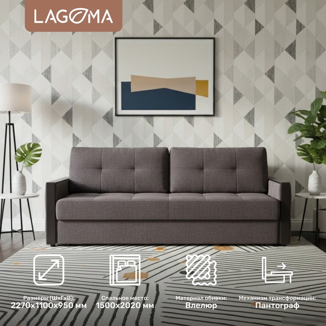 Диван Lagoma Риано (Citar N 04 Antracite/венге)