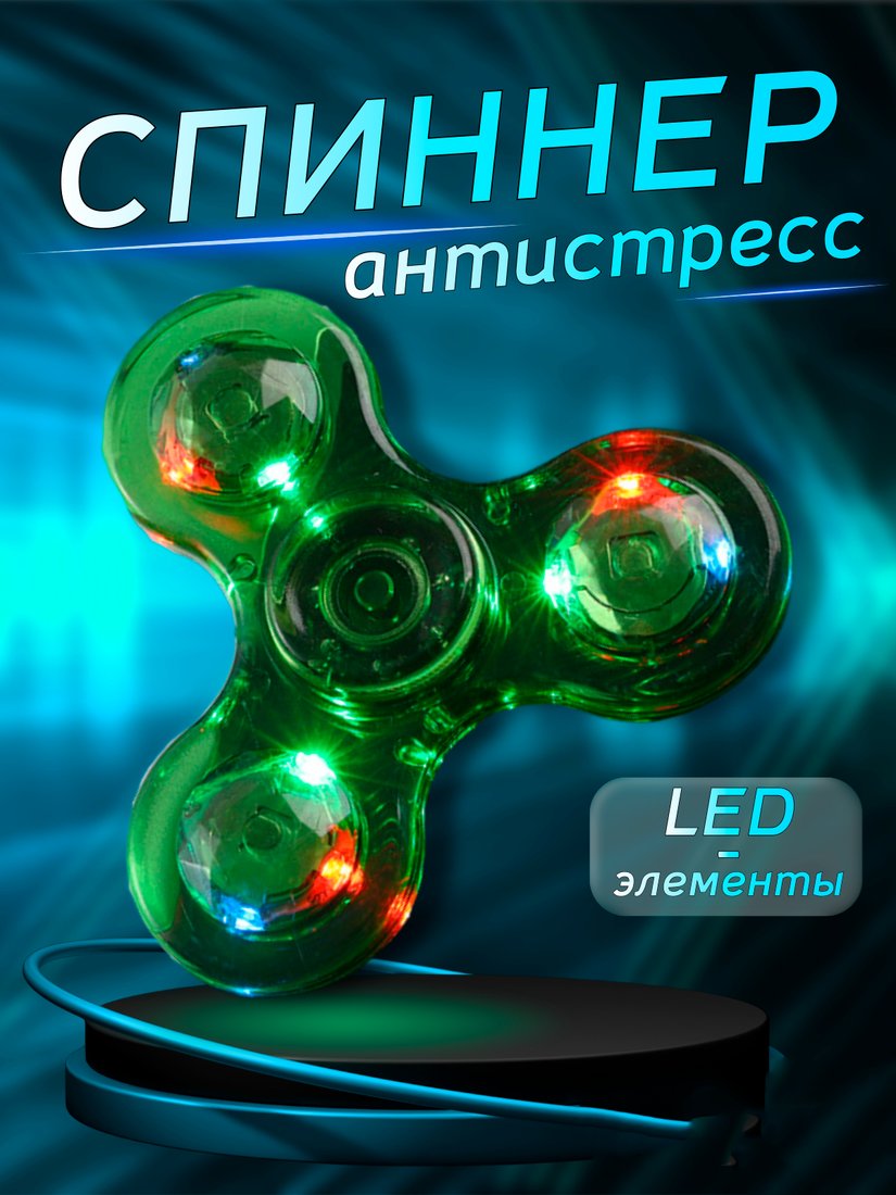 Фиджет спиннер Bingo Hand Spinner LED Transparent (зеленый)